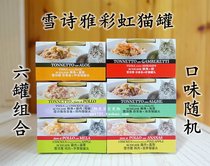 Italian Xueshiya rainbow cat canned baby cat can Nutrition wet grain 6 boxes of multi-taste