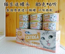 Cat Leshi Canned Cat Canned Kittens Snack 85g * 6 Listen to taste