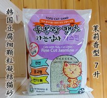 Authorized sales Korean tofu Fine Jasmine cat litter plant sand shop owner recommended 7 liters