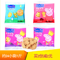 Pig Paige milk flavor cookies big package about 500g Cranberry flavor small package cookies Childrens snacks