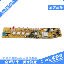 Xiaoxiang cow Swan control board XQB50-832G washing machine computer board XQB48-132G Q132G