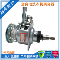 LG washing machine mechanism clutch XQB42-308SN XQB45-108SF XQB50-397SN T7F5A