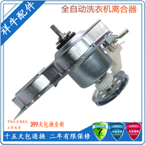 Suitable for Haier washing machine clutch 3481 child prodigy 50-7288elm728e20qd Hisense Assembly