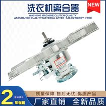 The power of the washing machine mechanism clutch XQB70-7023G XQB70-7038 XQB70-7078 XQB75-7508
