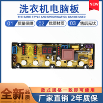 Suitable for Skyworth washing machine computer version XQB70-53B 75-52B circuit board X2062-001-0006