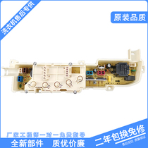 XQB50 60-728e new Haier child prodigy washing machine computer motherboard XQB50-7288LM 7288K