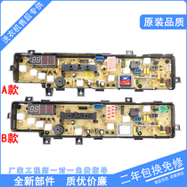 Applicable Xiaoxiu Swan XQB62-308G washing machine computer board Q308G X308G program-controlled motherboard