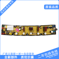 Power washing machine computer board XQB60-6079 XQB65-6579 XQB70-7079XQB75-7579 one