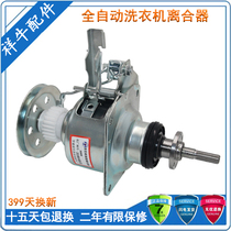 Xiaoxiang Niu Swan Washing Machine Clutch TB60-1088G(H) 3168g-v1059h Q3009GS