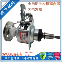 Suitable for Xiangniu Panasonic Washing Machine XQB75-Q751U XQB75-Q750U Clutch Reducer Assembly