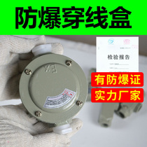 Junyu explosion-proof junction box DN15 DN20 25 threading box explosion-proof box wire box three-way four-way branch box G3 4