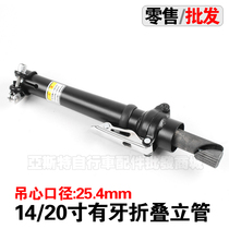 14 20 inch 22 2 25 4mm folding bicycle silk fork with handle riser with tooth riser