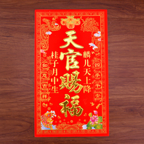 Flocking hui chun door land wealth earthworm a blessing the Kitchen God comes shen wei tian guan ci fu door class ancient ancestors