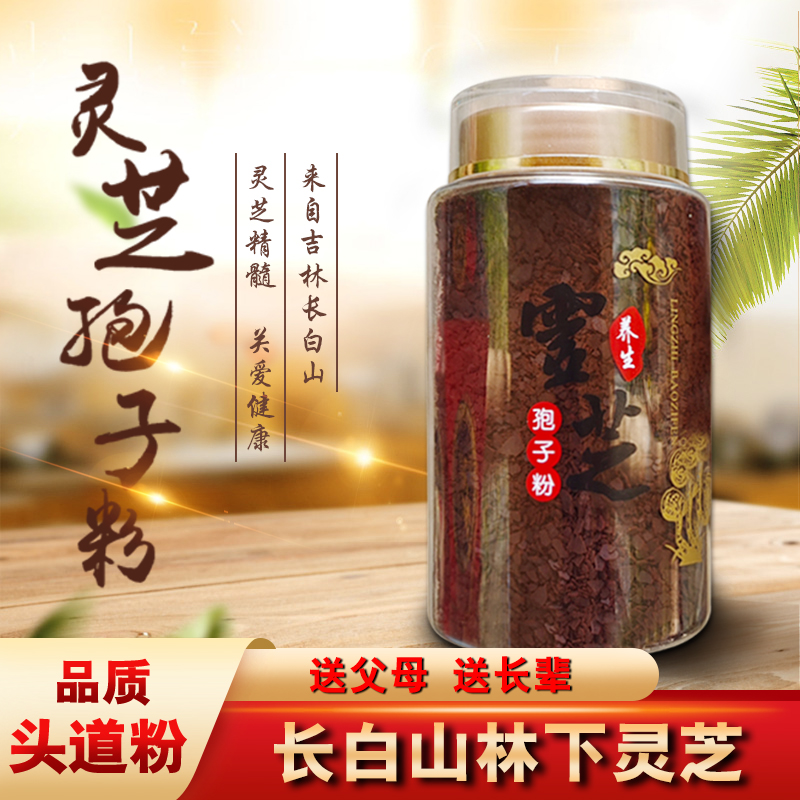 fidelity Changbai mountain ganoderma lucidum spore powder 250g head powder wild forest basswood ganoderma lucidum red purple ganoderma lucidum