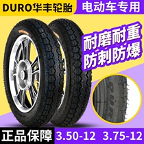 Huafeng tire 3 50-12 3 75-12 electric three-wheel wear-resistant non-slip thickened inner and outer tire tire