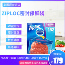 Mibaono Ziploc sealed bag American import fresh bag storage bag Clip chain food bag frozen large 152