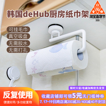 South Korea deHub kitchen paper towel rack Kitchen paper rack Refrigerator suction cup hanger Roll paper rack Storage rack free hole