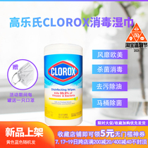 Spot new products CLOROX disinfection wipes Household cleaning wet wipes Toilet decontamination sterilization