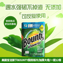 American Bounty kitchen paper towel Imported kitchen paper Oil absorbent paper thickened large roll paper 110 sheets*12 rolls