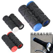 Giant bicycle handle cover variable speed car turn handle handle cover Mountain bike hand grip turn handle variable speed car special
