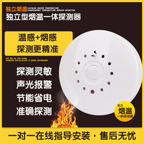 Wired smoke temperature integrated smoke temperature sensor wireless smoke temperature sensor 12V network with anti-theft alarm