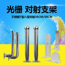 Infrared grating bracket mutual emission grating stainless steel bracket infrared fence stainless steel bracket electronic supporting use