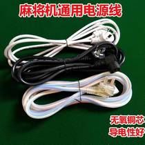 Mahjong table power cord universal mahjong machine power cord socket plug wire 5 m 3 m extended full copper plug wire