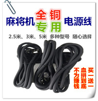 Fully automatic mahjong machine power line pure copper wire mahjong table dedicated extended socket head wire buy one get one free