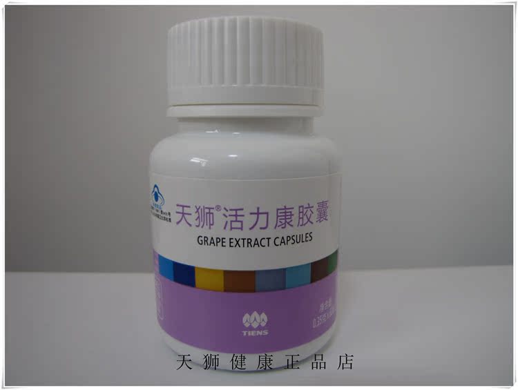 天狮牌活力康胶囊 0.35g/粒*60粒_7折现价135元