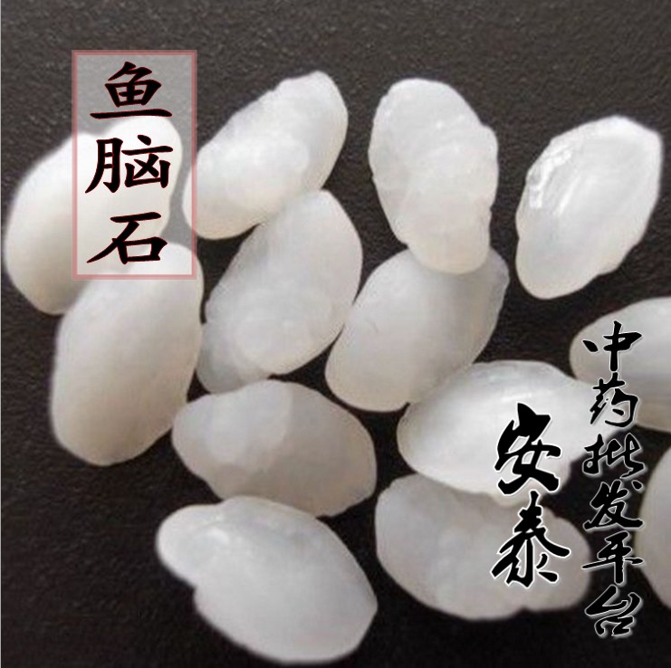 鱼脑石 鱼首石 鱼枕石 鱼耳石 中药材批发 500克包邮