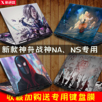 Shenzhou God of War Z7-CT7NA laptop film Z7M-CT5NA Z6 protective film Full set G7 Destroyer G8-CT7NA keyboard film TX7 T6-X