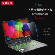 HP Light and Shadow Wizard 5th generation notebook screen film Dark Night 4 generation Shadow Elf 6 generation plus anti-blue tempered film star 14 computer screen protector 15 War 66 film protection screen film