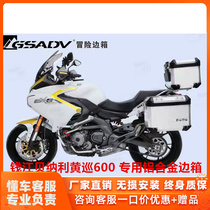 Yellow Dragon BJ600GS-A Cruise Version Three Boxes Yellow Tour 600 Aluminum Alloy Side Case Yellow-Tour Rear End Case Bracket