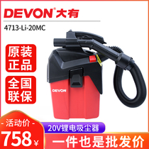 DEVON big 20V lithium vacuum cleaner wireless portable powerful shoulder strap industrial dust removal power tools 4713