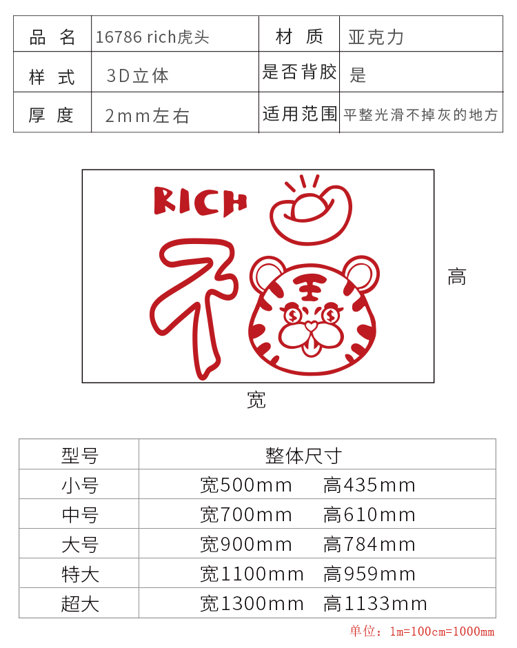福字客厅墙面贴纸画新年春节虎头电视背景墙玄关餐厅装饰亚克力