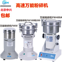 Beijing ZTE Weiye High Speed Universal Crusher FW-80 FW-100 FW-200 FW-400A