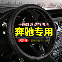 Mercedes-Benz new c200l c260l glc260 leather steering wheel cover e300l gla200c180l car handle cover
