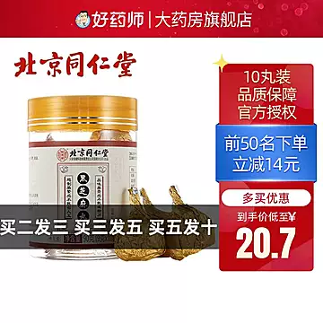 【北京同仁堂】黑芝麻丸90g[30元优惠券]-寻折猪