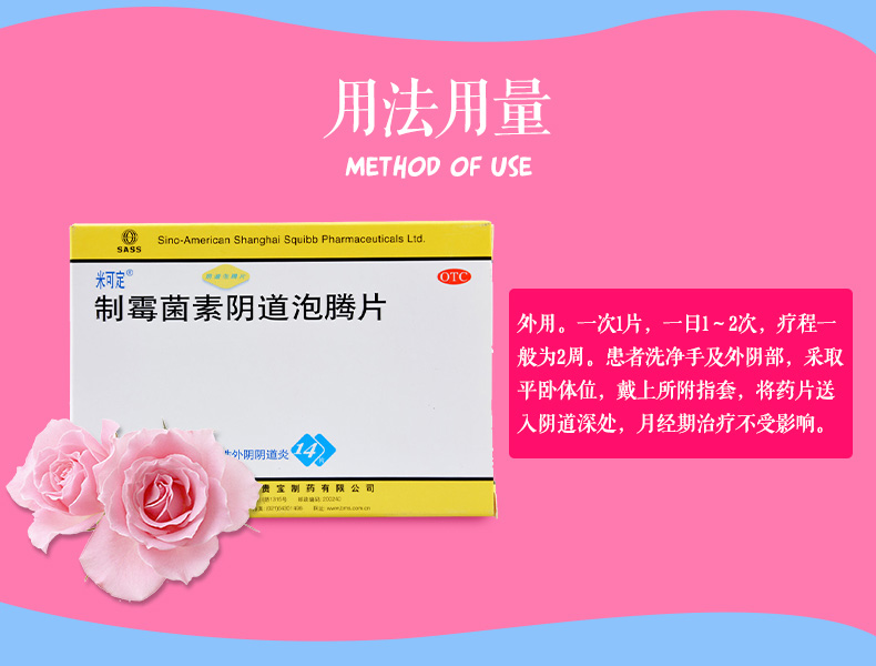 米可定 制霉菌素阴道泡腾片 念珠菌性外阴阴道炎妇科炎症栓剂