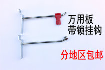 Universal board groove board adhesive hook anti-theft mobile phone shop accessories hook pit plate with lock groove bar hook accessories card slot hook supermarket frame