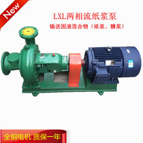 LXL two-phase flow pulp consistency pump 80LXL-Z-19 pump da tou beng self priming centrifugal cast iron pump housing