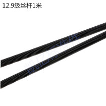 High strength screw 12 9 grade screw full thread 1 m tooth strip black screw M6-M36 * 1 m