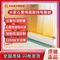 Xiaomi Mi Graphene Kickwire Electric Heating Household Bedroom Heating Large Area Heating Heating Smart Waterproof Intelligence