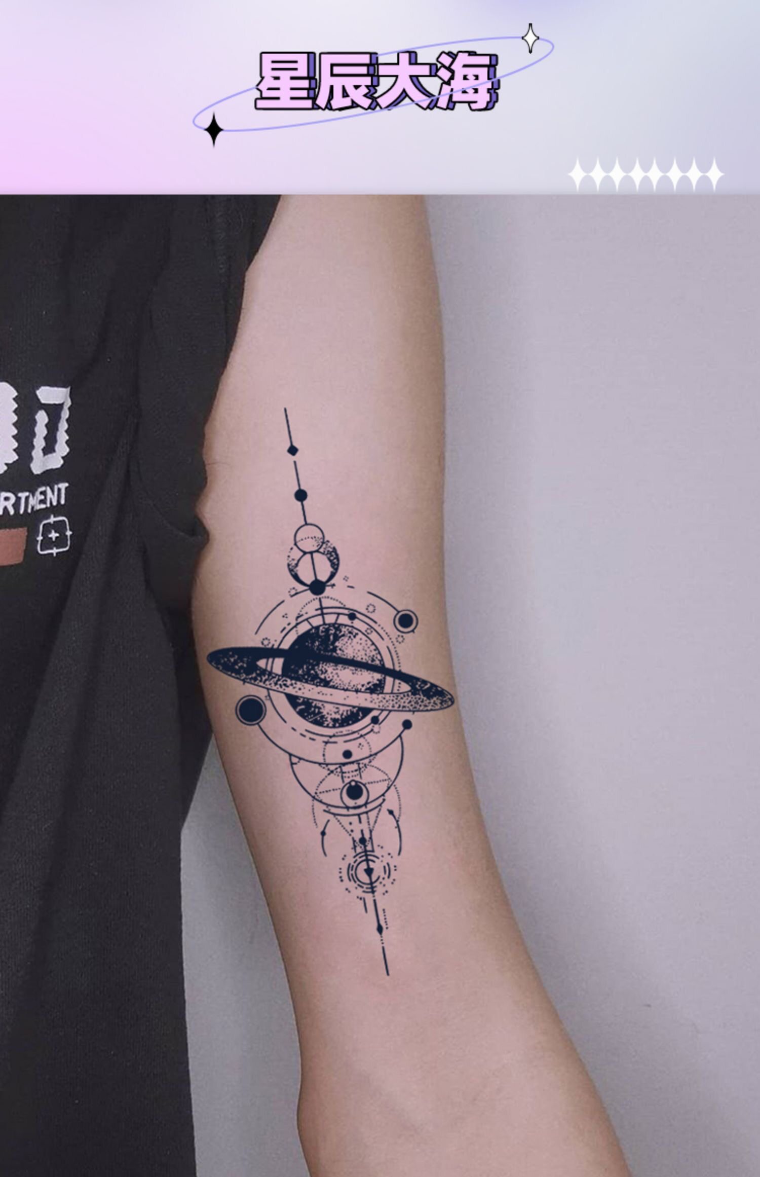 八张果汁草本纹身贴星球宇宙防水半永久搓不掉几何男女仿真刺青贴