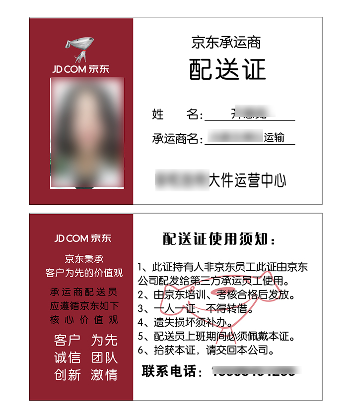 京东派送工作证pvc卡代表证员工证嘉宾证号牌校卡胸卡