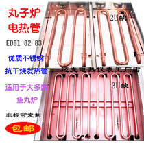 Huili octopus ball machine electric fish ball furnace heating tube ED81 2 3 single and double plate dry electric heater