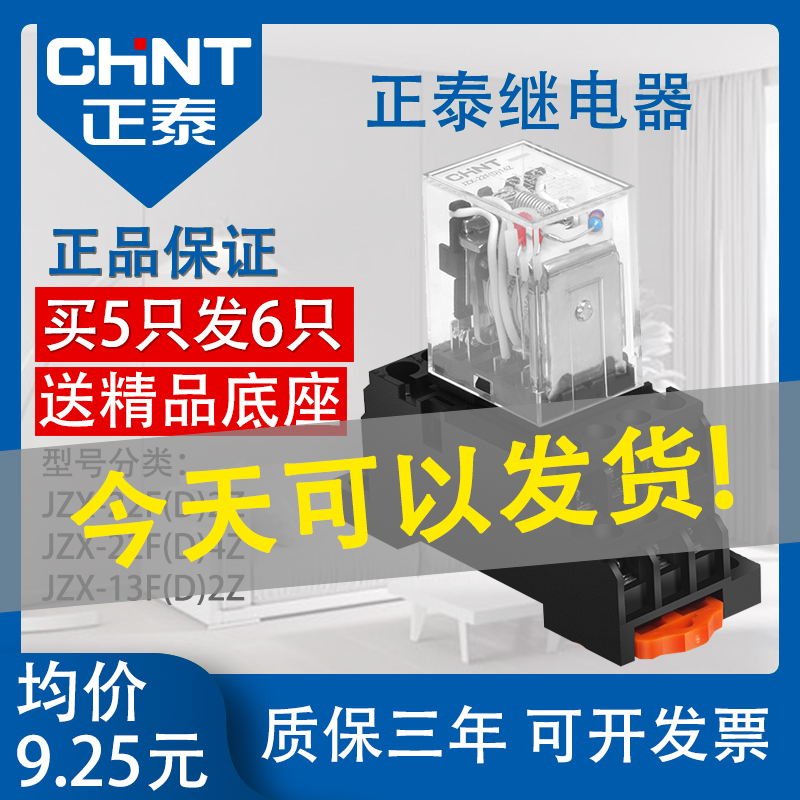 zhengtai small intermediate relay 220v ac my2nj jzx-22f dc 12v24v380v 8/14 feet