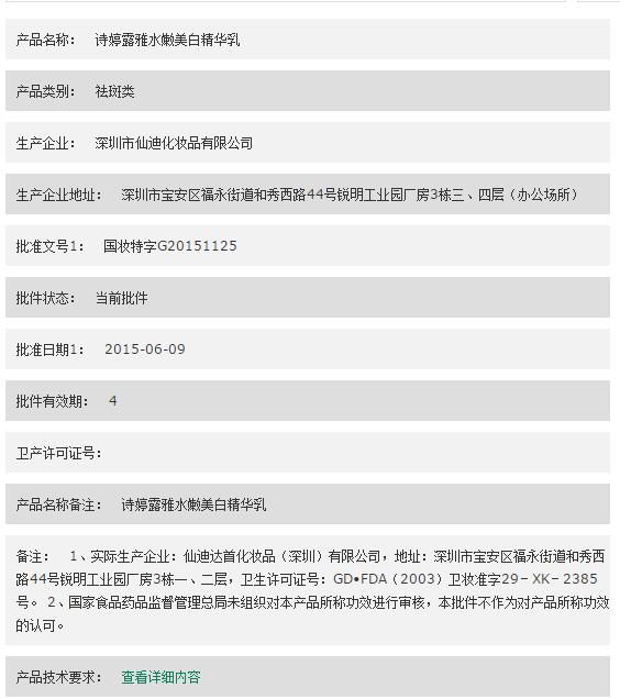 诗婷露雅果本杏仁甘草深层保湿提亮肤色补水美白精华乳产品展示图4