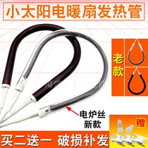 Small Sun Heating Tube Universal Warmer Grill Fire Oven Electric Heating Fan Accessories Electric Furnace Wire Heating tube 600W900W