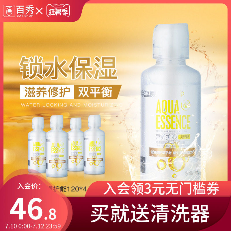 haichang eye care contact lens care solution 120ml * 4 meitong female cleaning solution 4 small bottles of official new product